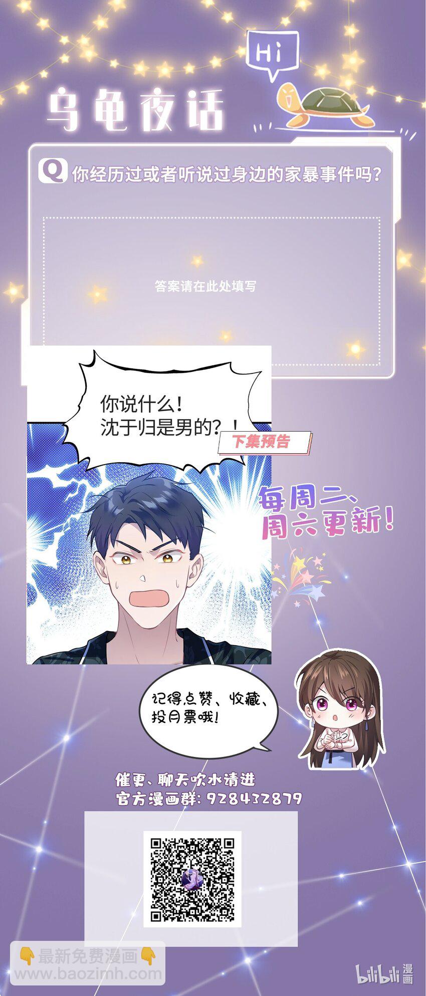 《神秘枕边人boss，借个运》12 给我调查沈从心！ 第43页