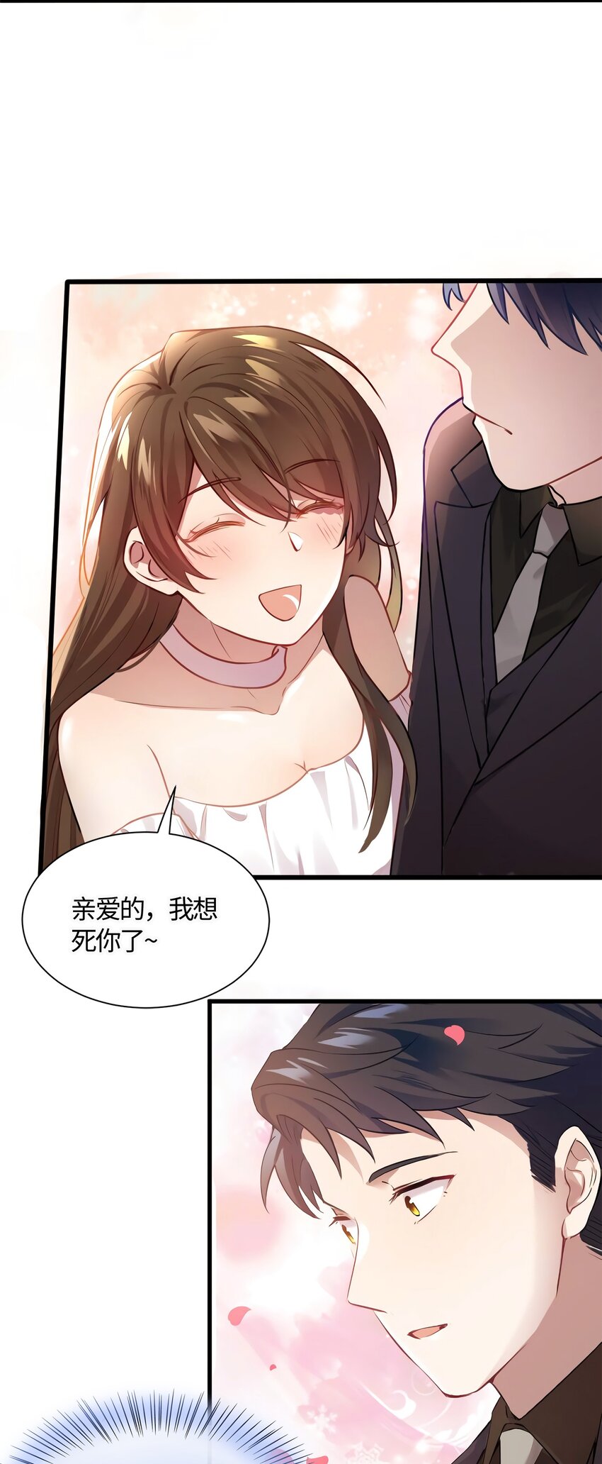 《神秘枕边人boss，借个运》12 给我调查沈从心！ 第8页