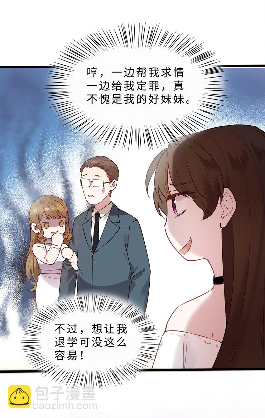 《神秘枕边人boss，借个运》11 费南城，他害羞啊 第10页