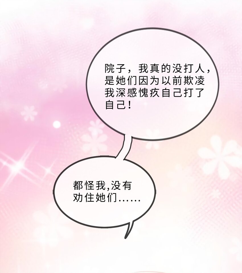 《神秘枕边人boss，借个运》11 费南城，他害羞啊 第11页