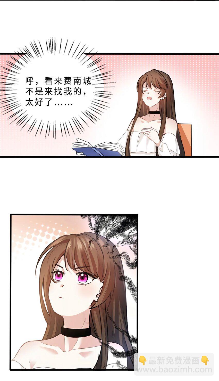 《神秘枕边人boss，借个运》11 费南城，他害羞啊 第28页