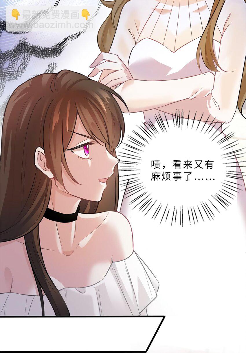 《神秘枕边人boss，借个运》11 费南城，他害羞啊 第30页