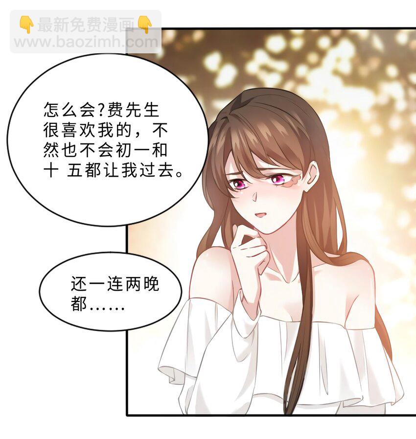《神秘枕边人boss，借个运》11 费南城，他害羞啊 第33页