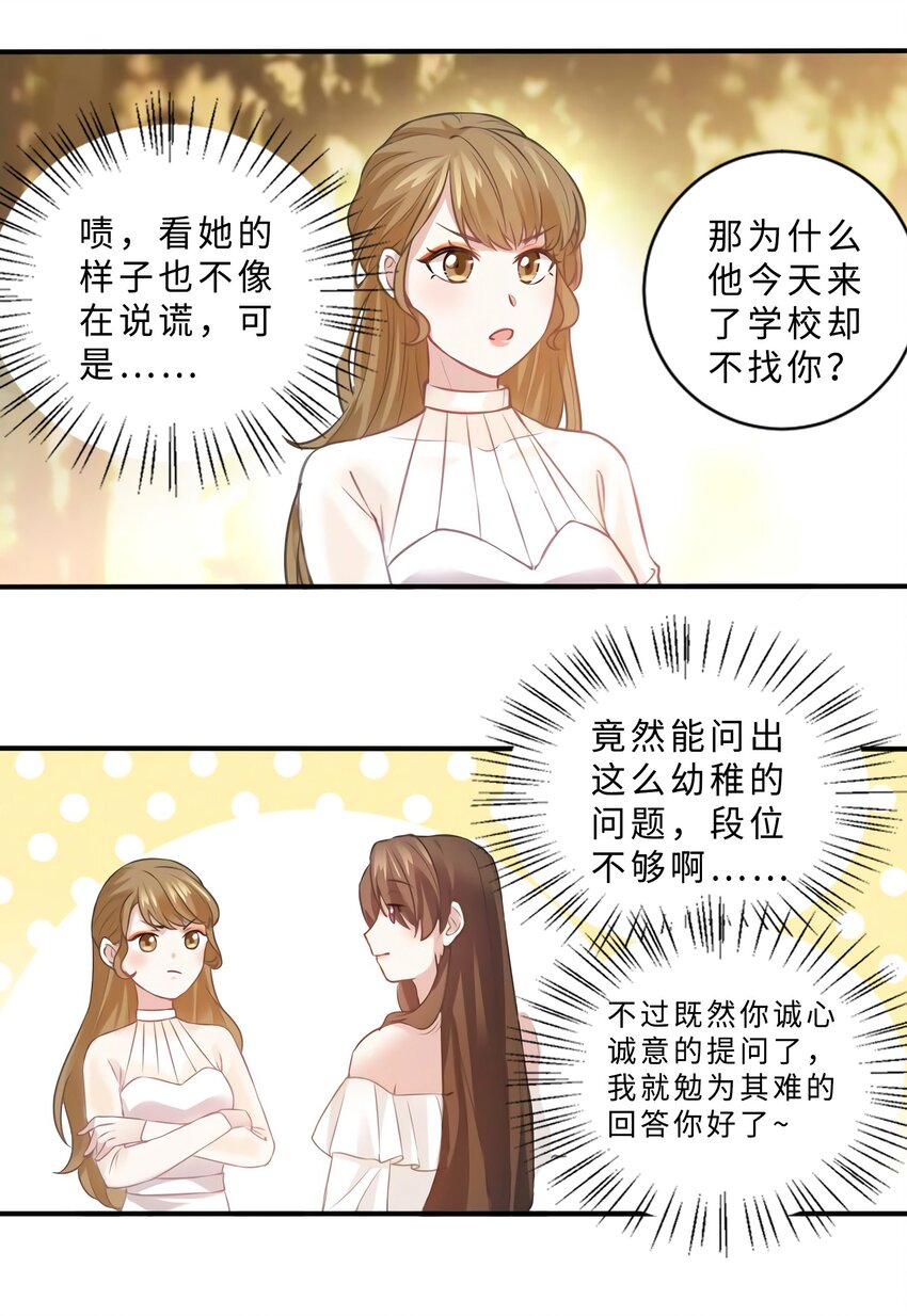 《神秘枕边人boss，借个运》11 费南城，他害羞啊 第34页