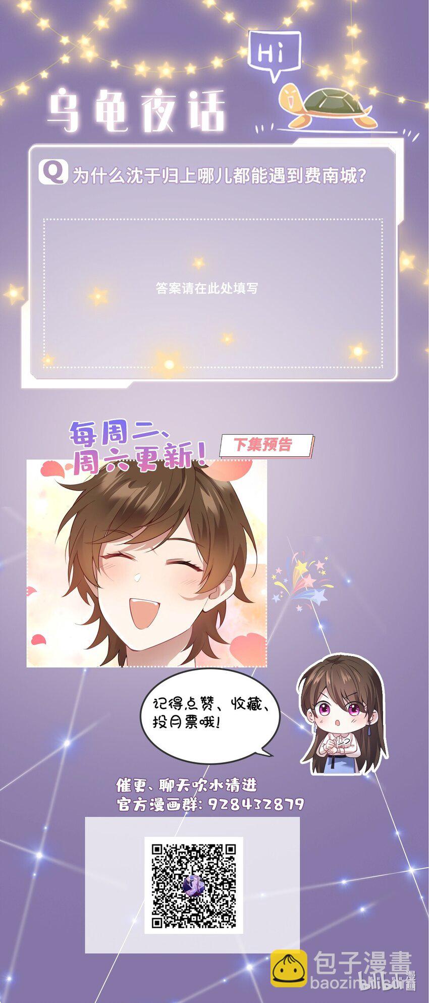 《神秘枕边人boss，借个运》11 费南城，他害羞啊 第38页