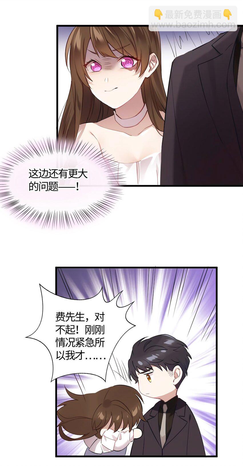《神秘枕边人boss，借个运》12 给我调查沈从心！ 第14页