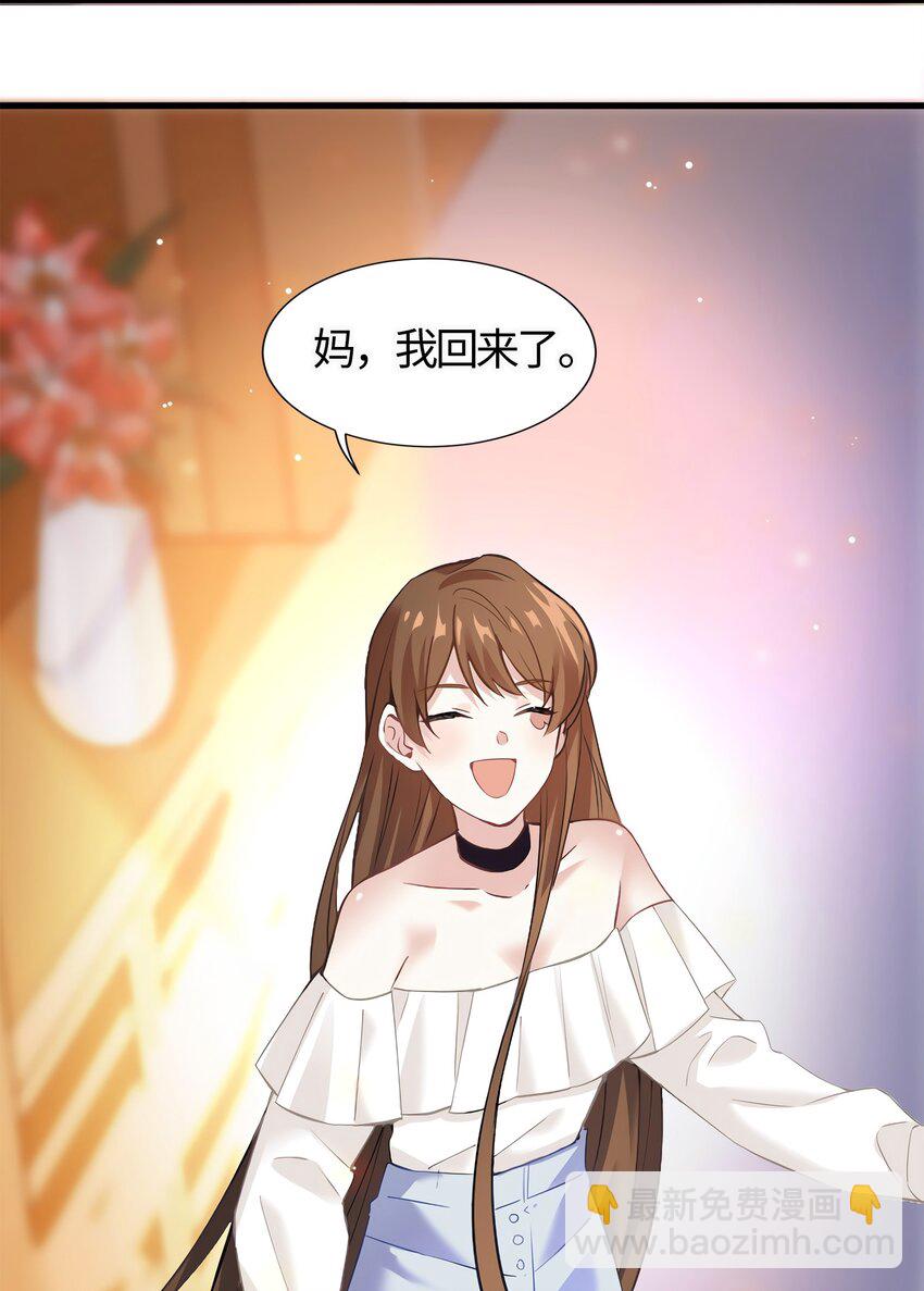 《神秘枕边人boss，借个运》12 给我调查沈从心！ 第33页