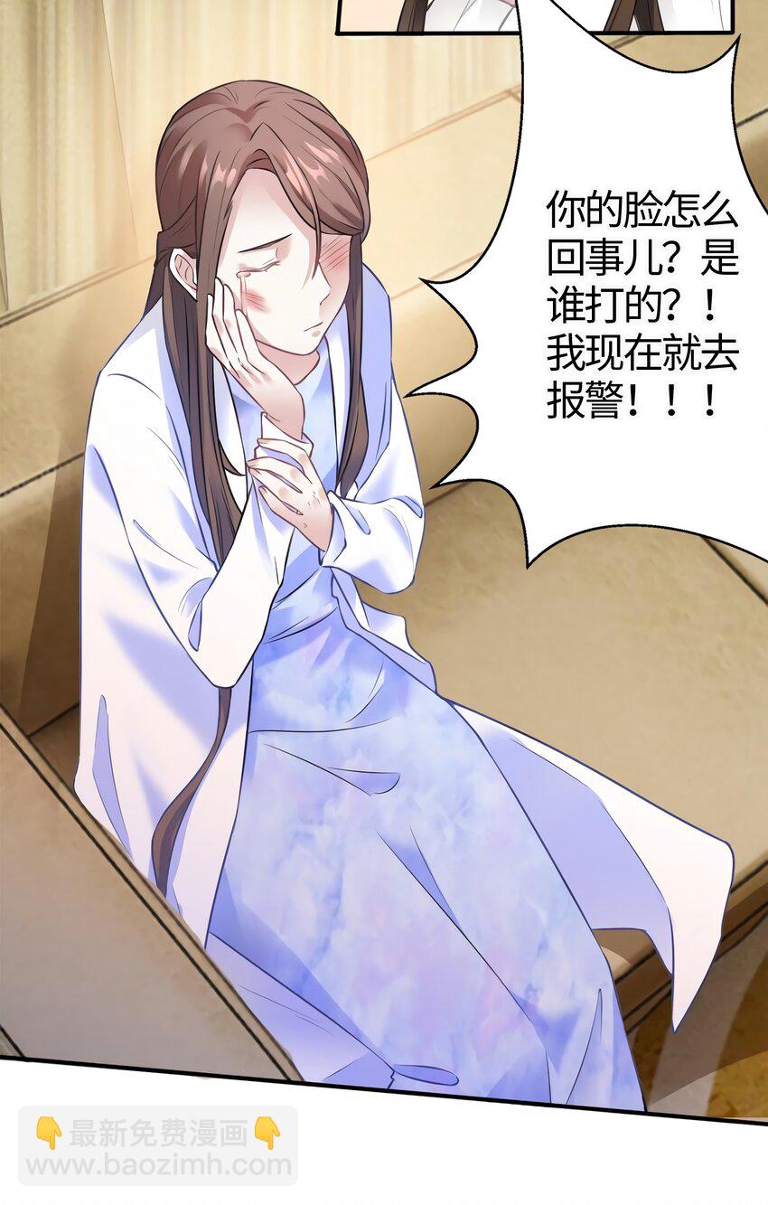 《神秘枕边人boss，借个运》12 给我调查沈从心！ 第36页