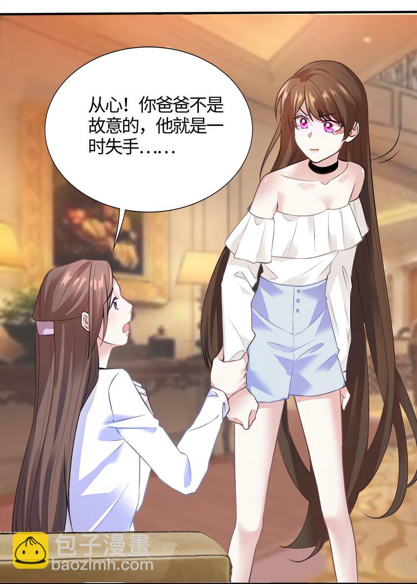 《神秘枕边人boss，借个运》12 给我调查沈从心！ 第39页