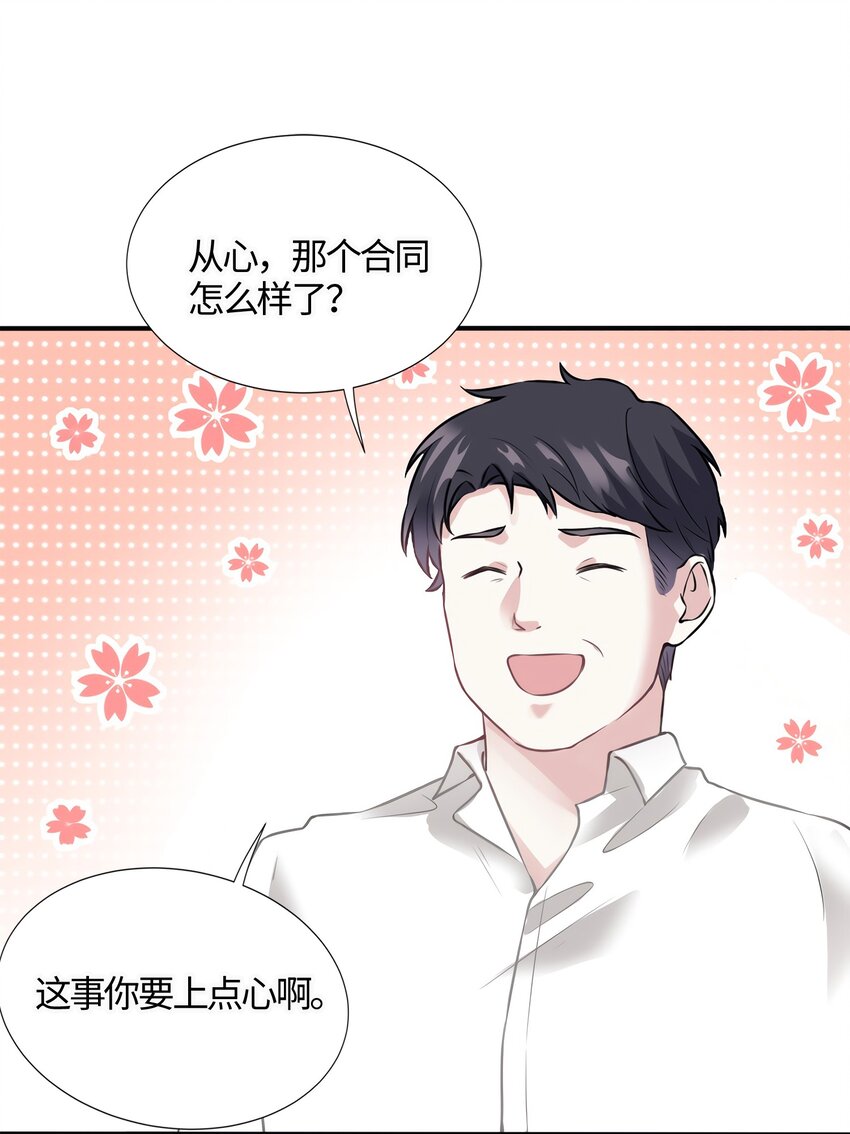 《神秘枕边人boss，借个运》12 给我调查沈从心！ 第41页