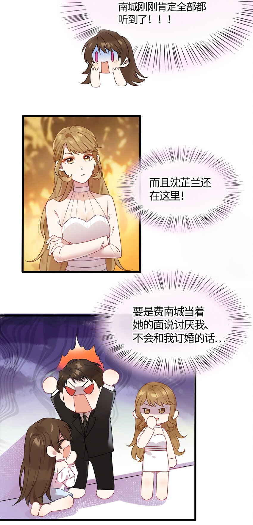 《神秘枕边人boss，借个运》12 给我调查沈从心！ 第4页