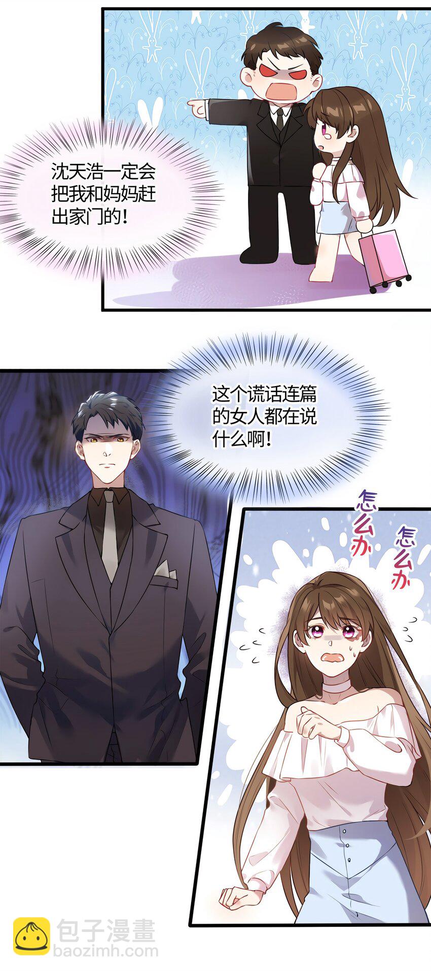《神秘枕边人boss，借个运》12 给我调查沈从心！ 第5页