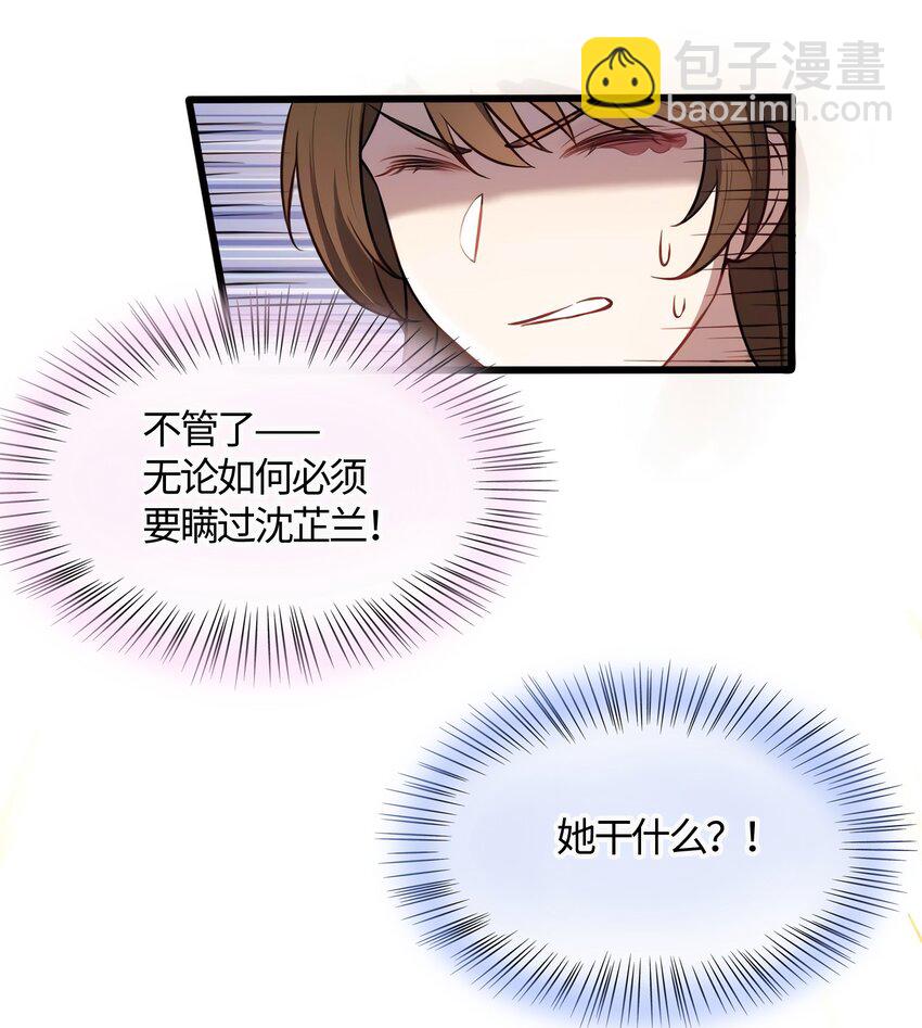 《神秘枕边人boss，借个运》12 给我调查沈从心！ 第6页