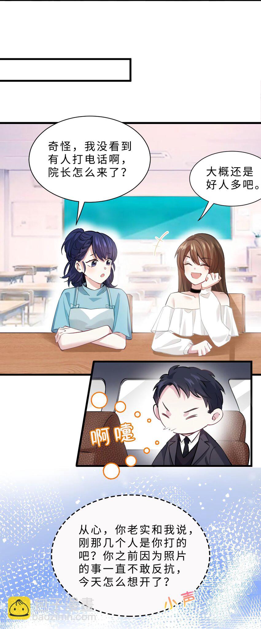 《神秘枕边人boss，借个运》11 费南城，他害羞啊 第16页