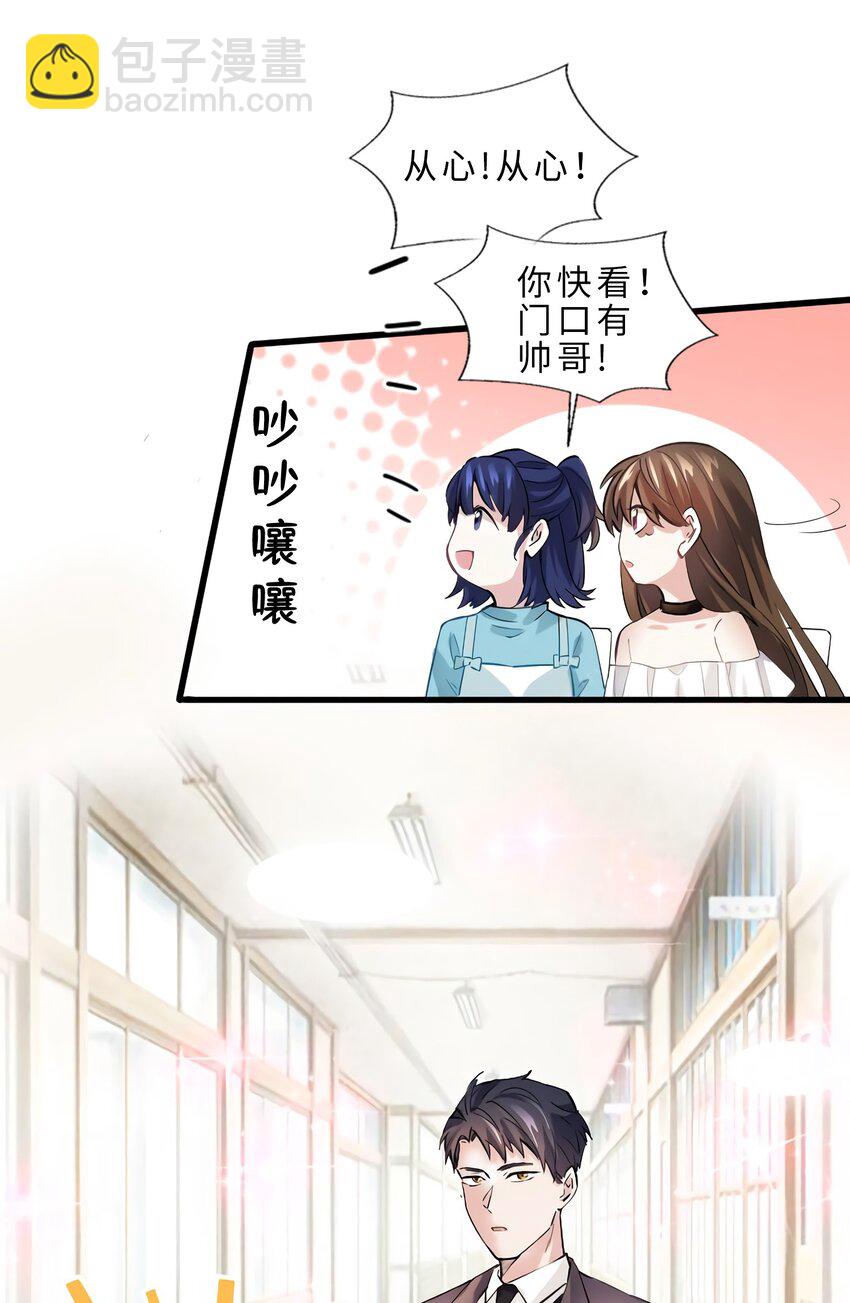 《神秘枕边人boss，借个运》11 费南城，他害羞啊 第20页
