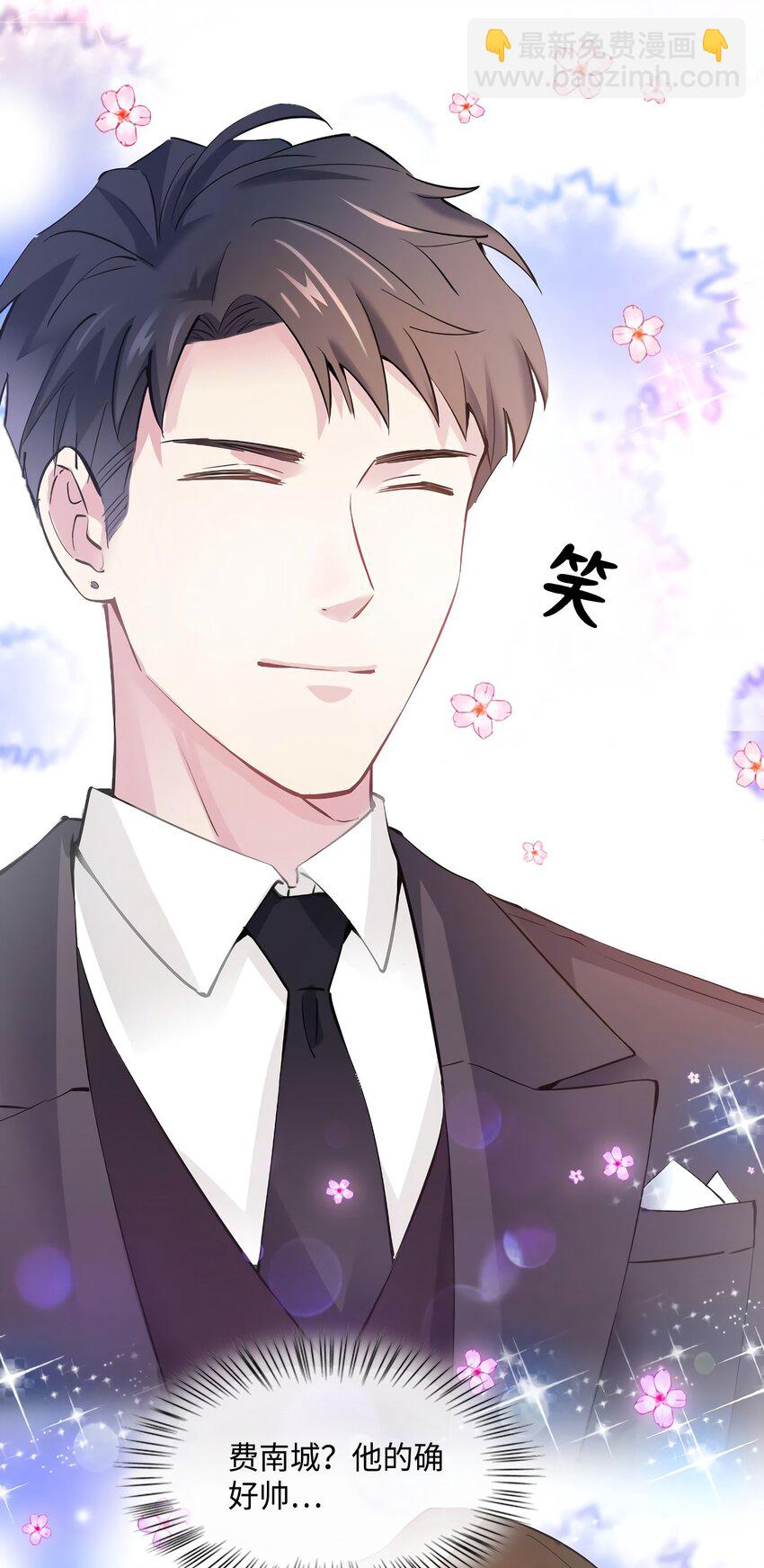 《神秘枕边人boss，借个运》11 费南城，他害羞啊 第22页