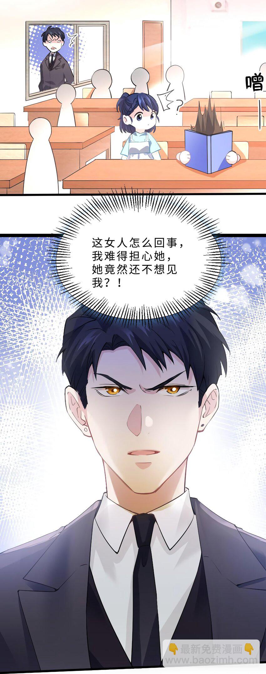 《神秘枕边人boss，借个运》11 费南城，他害羞啊 第24页