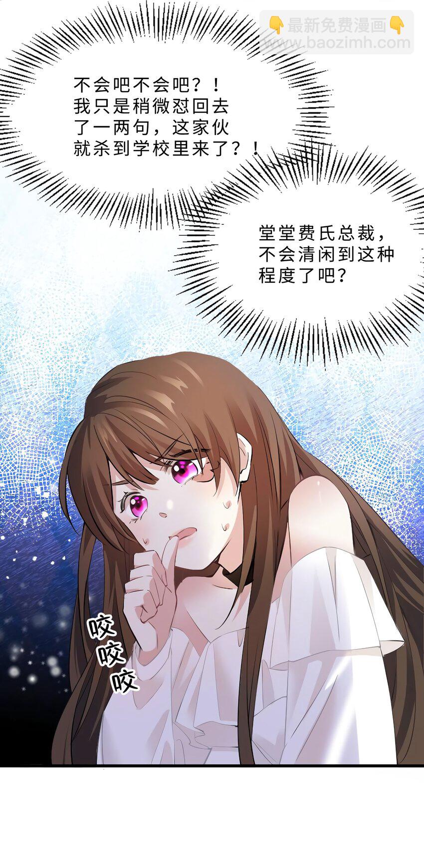 《神秘枕边人boss，借个运》11 费南城，他害羞啊 第25页