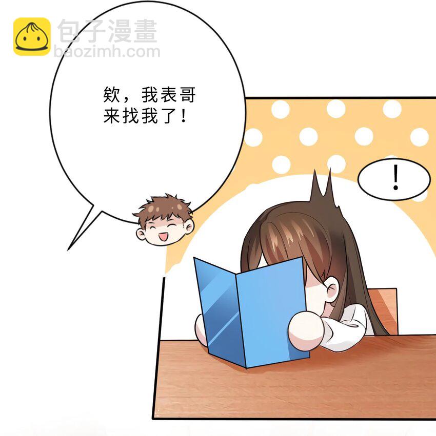 《神秘枕边人boss，借个运》11 费南城，他害羞啊 第26页