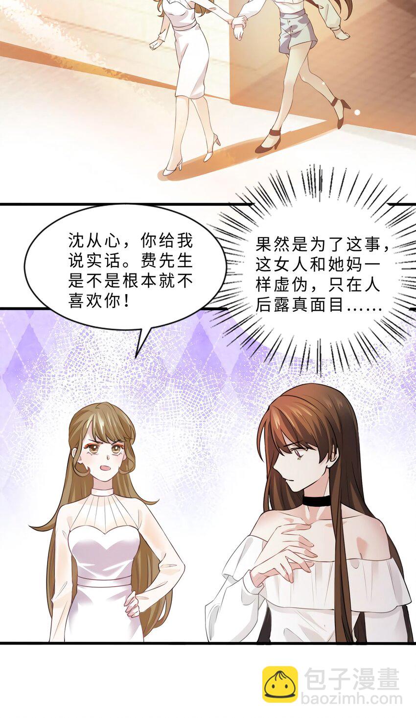 《神秘枕边人boss，借个运》11 费南城，他害羞啊 第32页