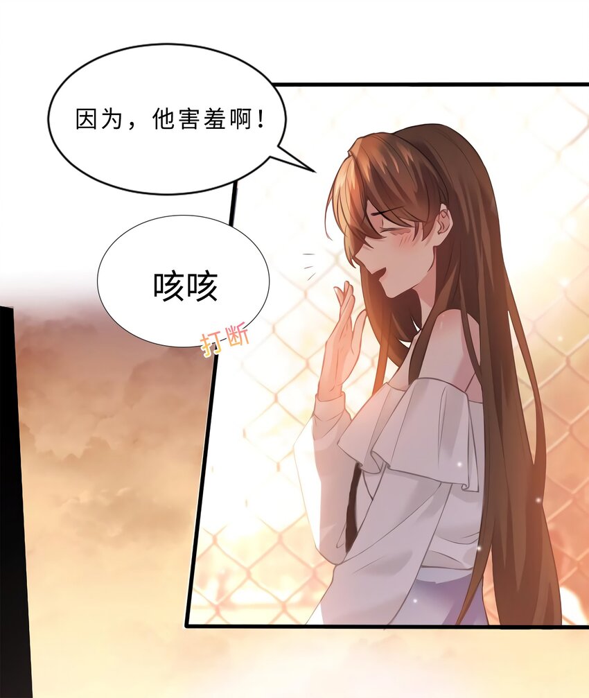《神秘枕边人boss，借个运》11 费南城，他害羞啊 第35页