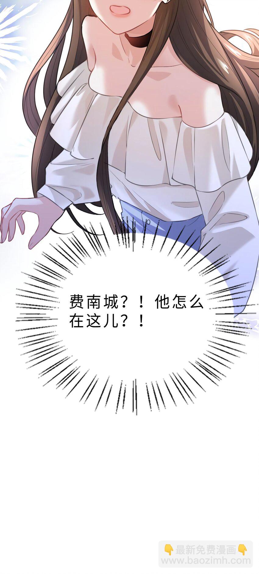 《神秘枕边人boss，借个运》11 费南城，他害羞啊 第37页