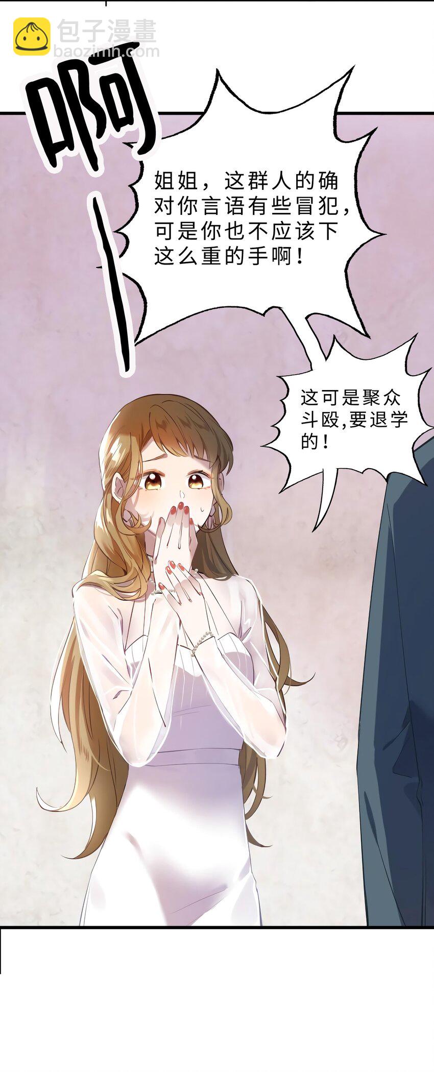 《神秘枕边人boss，借个运》11 费南城，他害羞啊 第8页