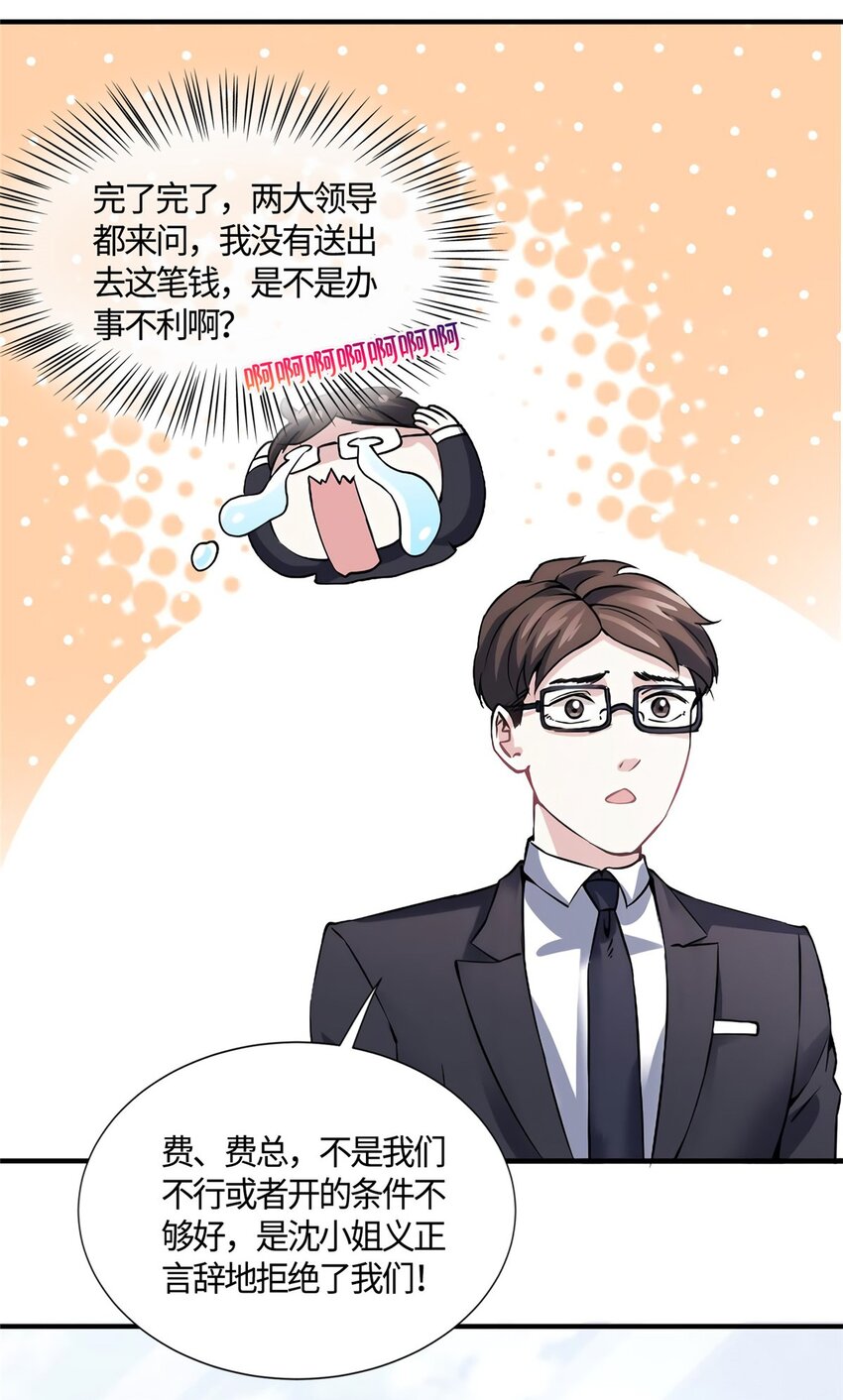 《神秘枕边人boss，借个运》09 是我马甲！但不能掉！ 第11页