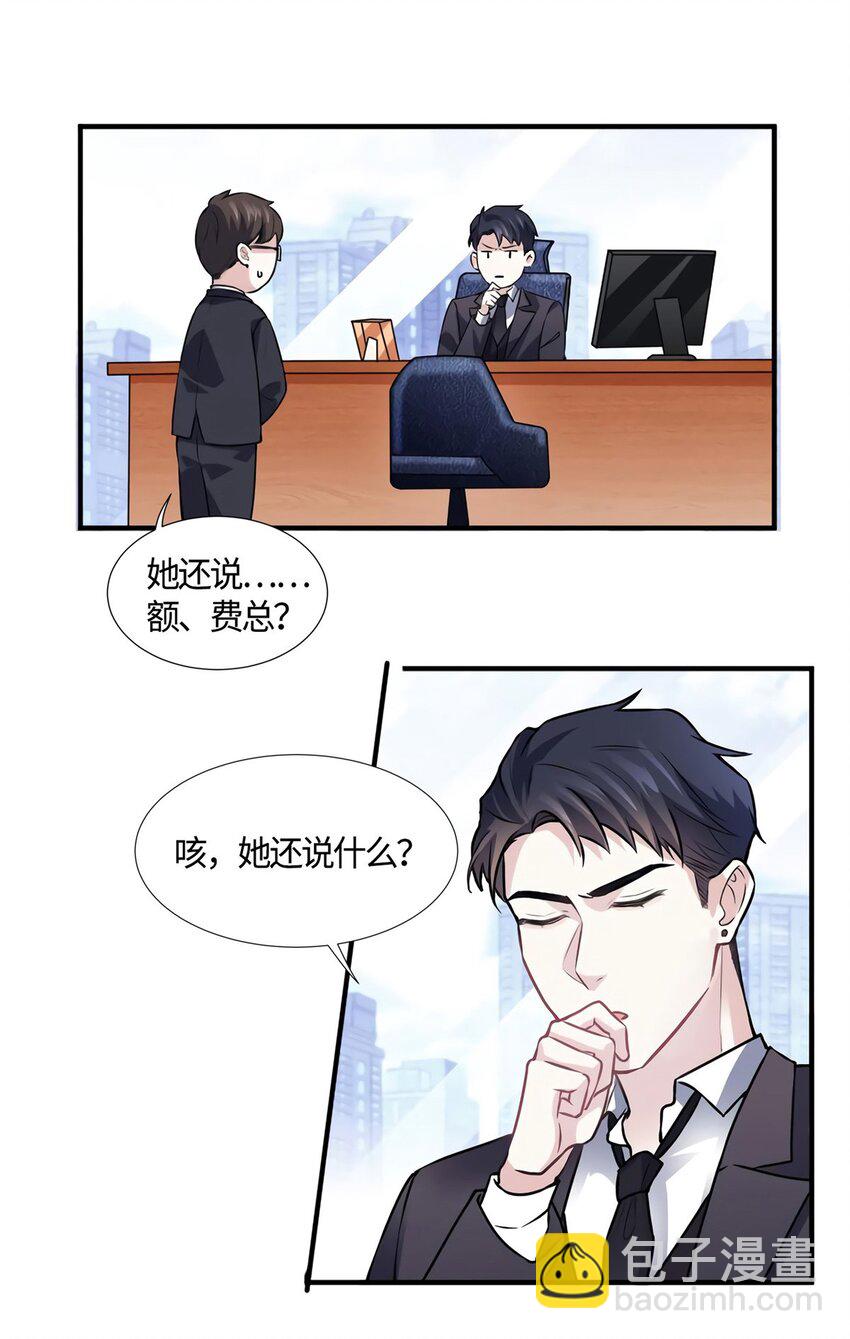 《神秘枕边人boss，借个运》09 是我马甲！但不能掉！ 第14页