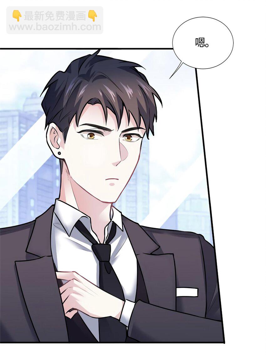 《神秘枕边人boss，借个运》09 是我马甲！但不能掉！ 第17页