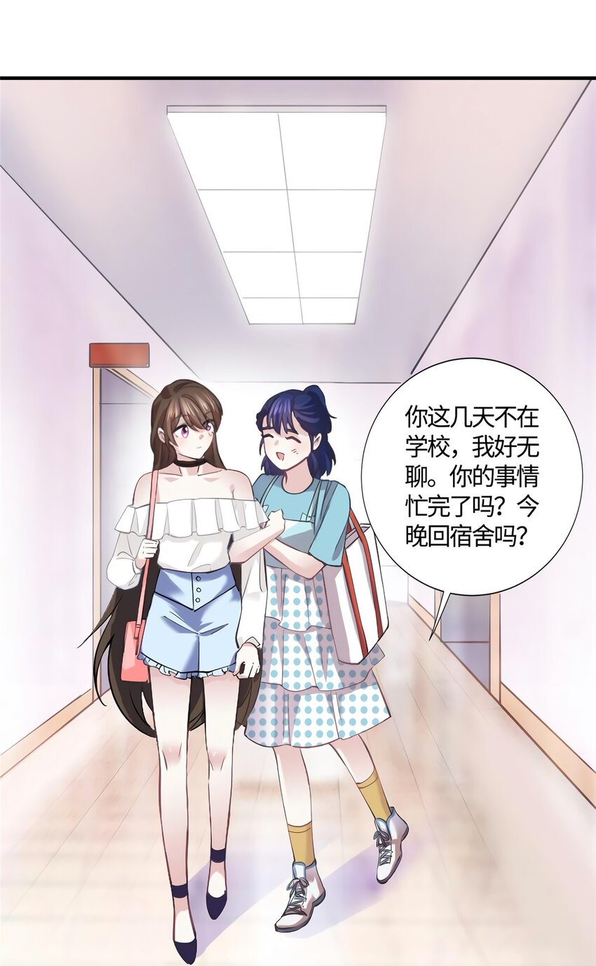 《神秘枕边人boss，借个运》09 是我马甲！但不能掉！ 第25页