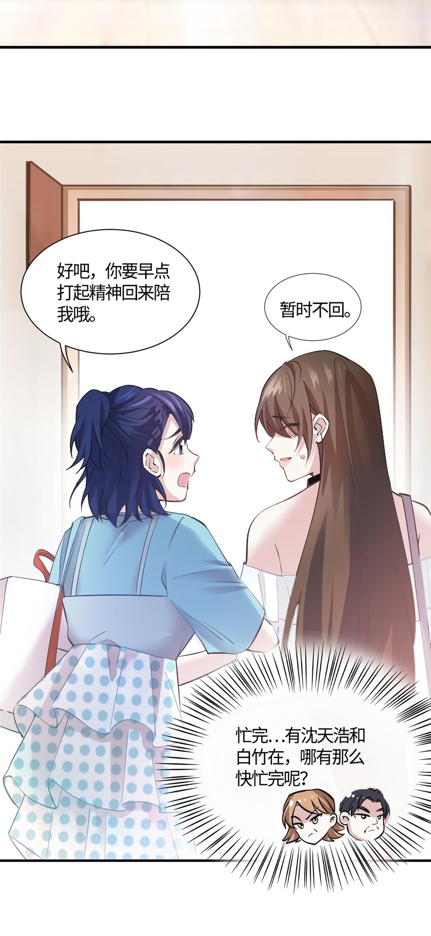 《神秘枕边人boss，借个运》09 是我马甲！但不能掉！ 第26页