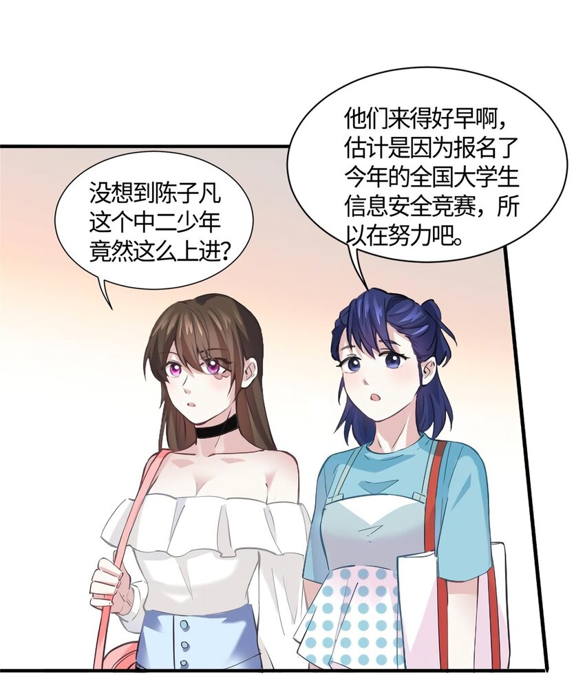 《神秘枕边人boss，借个运》09 是我马甲！但不能掉！ 第29页