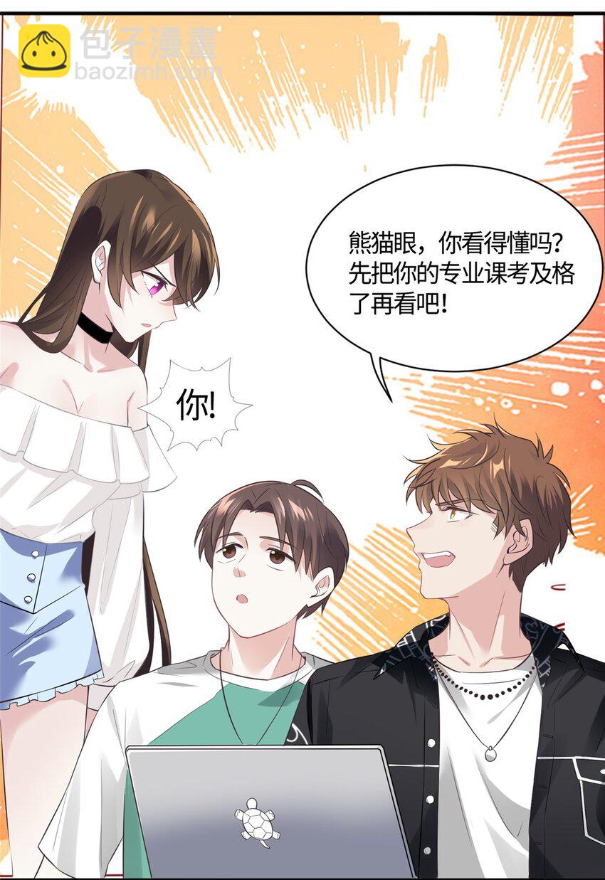 《神秘枕边人boss，借个运》09 是我马甲！但不能掉！ 第34页