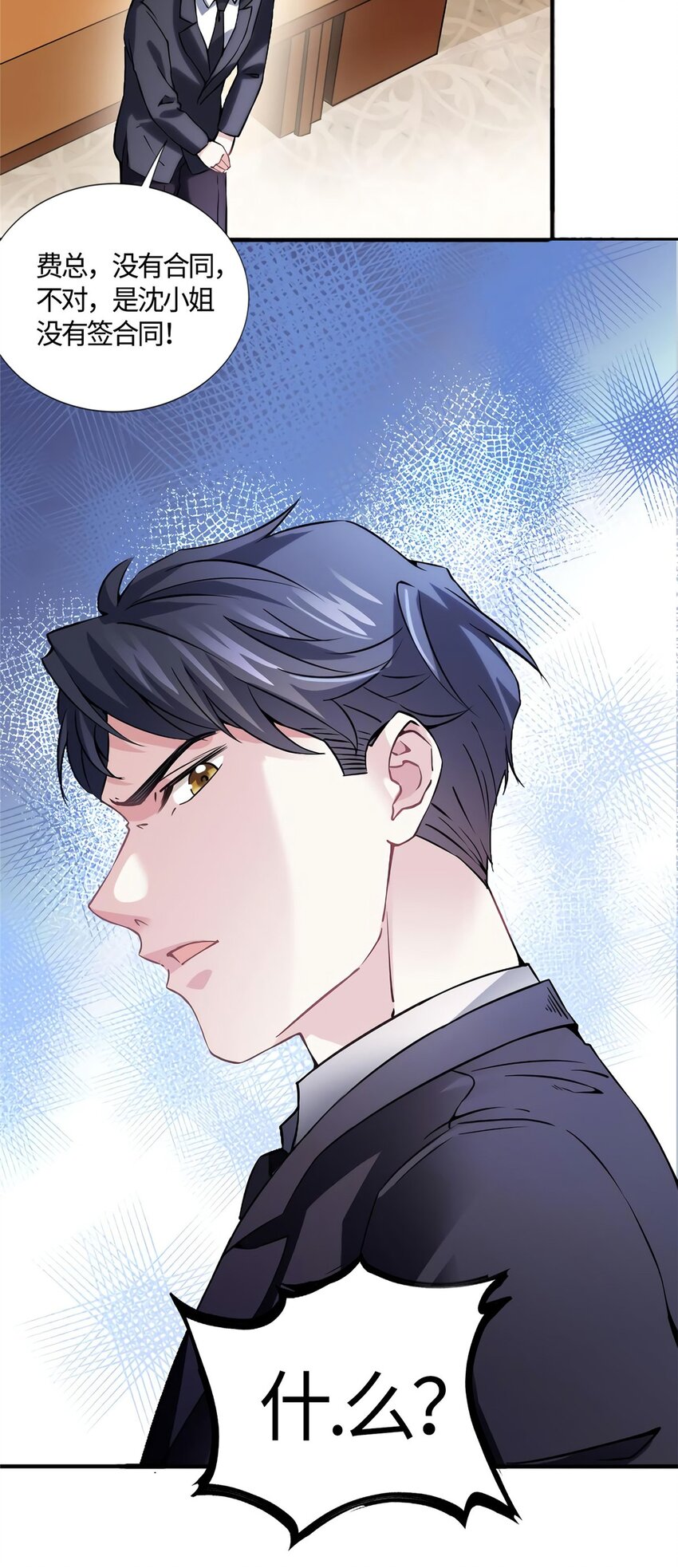 《神秘枕边人boss，借个运》09 是我马甲！但不能掉！ 第10页