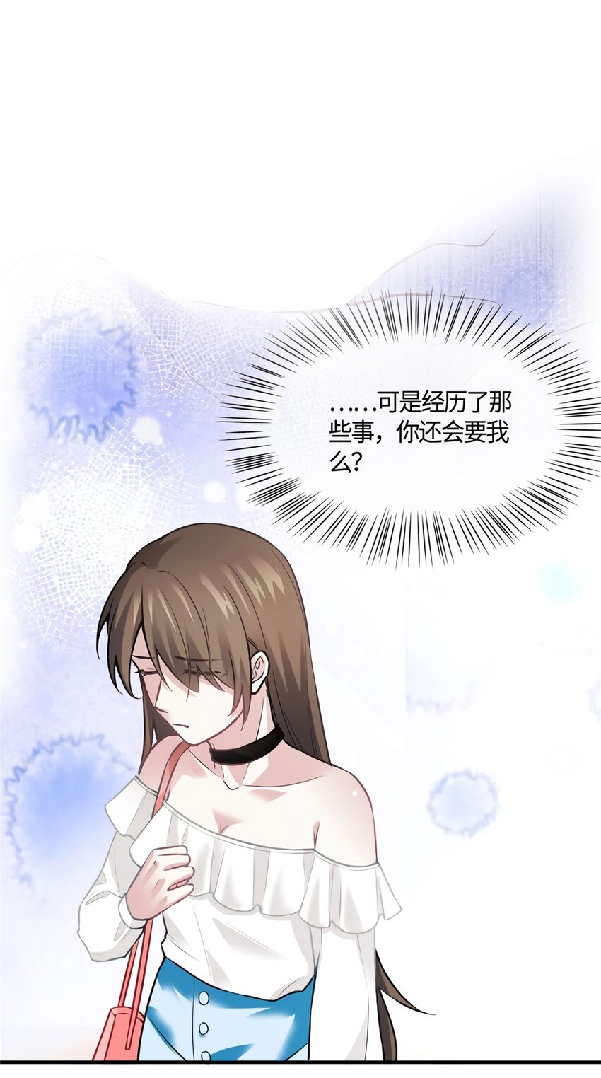 《神秘枕边人boss，借个运》09 是我马甲！但不能掉！ 第22页