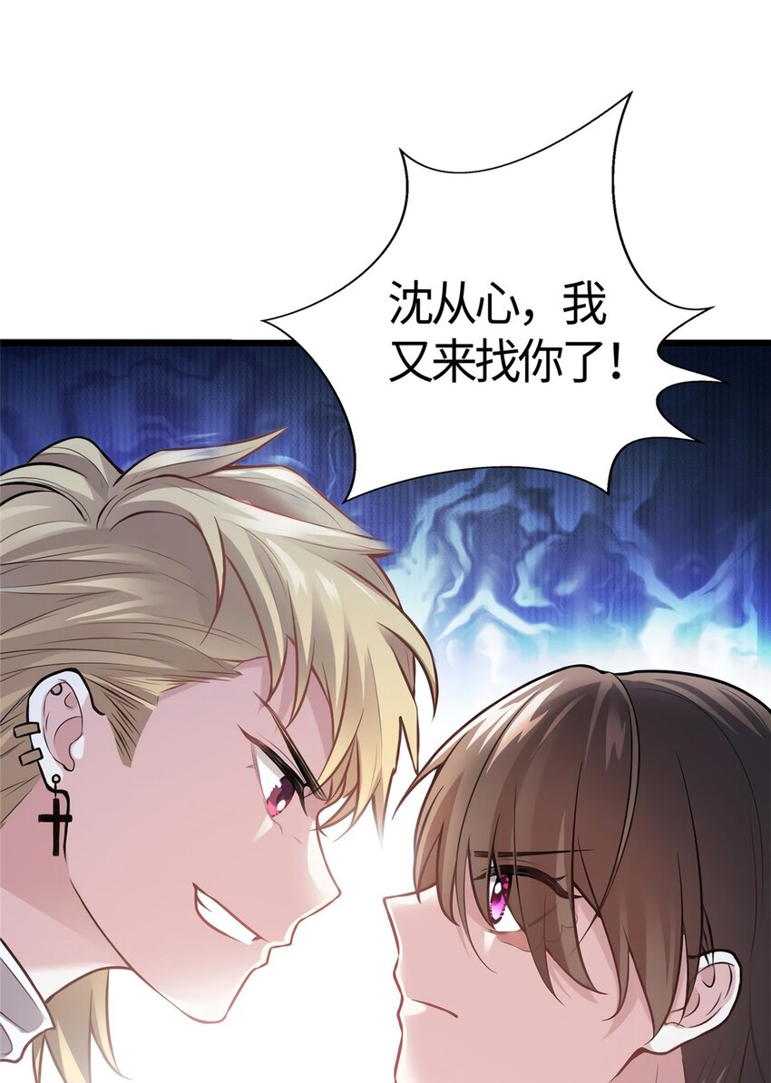 《神秘枕边人boss，借个运》09 是我马甲！但不能掉！ 第41页