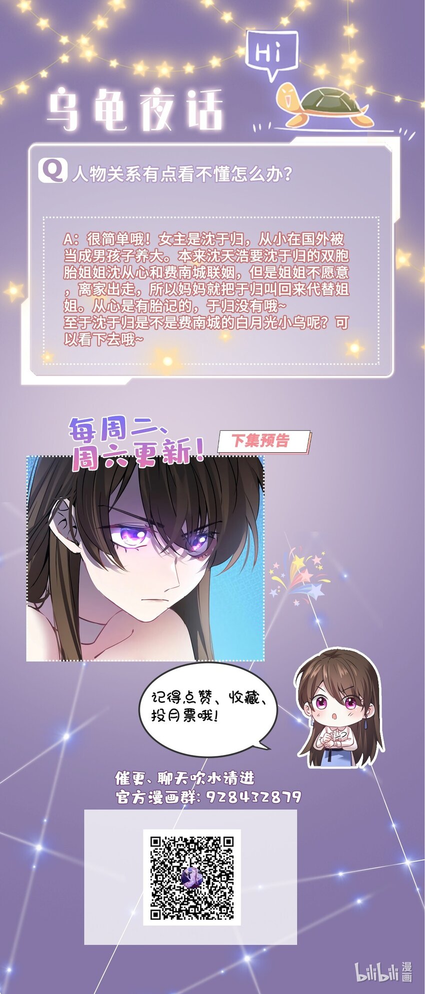 《神秘枕边人boss，借个运》09 是我马甲！但不能掉！ 第43页