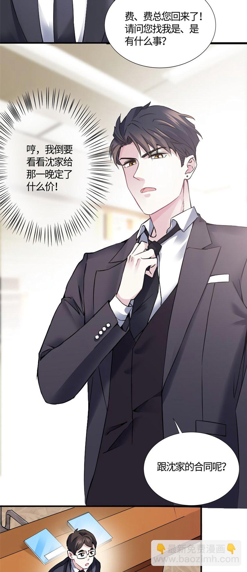 《神秘枕边人boss，借个运》09 是我马甲！但不能掉！ 第9页