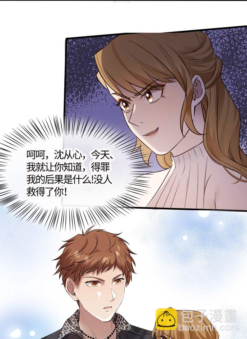 《神秘枕边人boss，借个运》10 胖揍小太妹 第33页