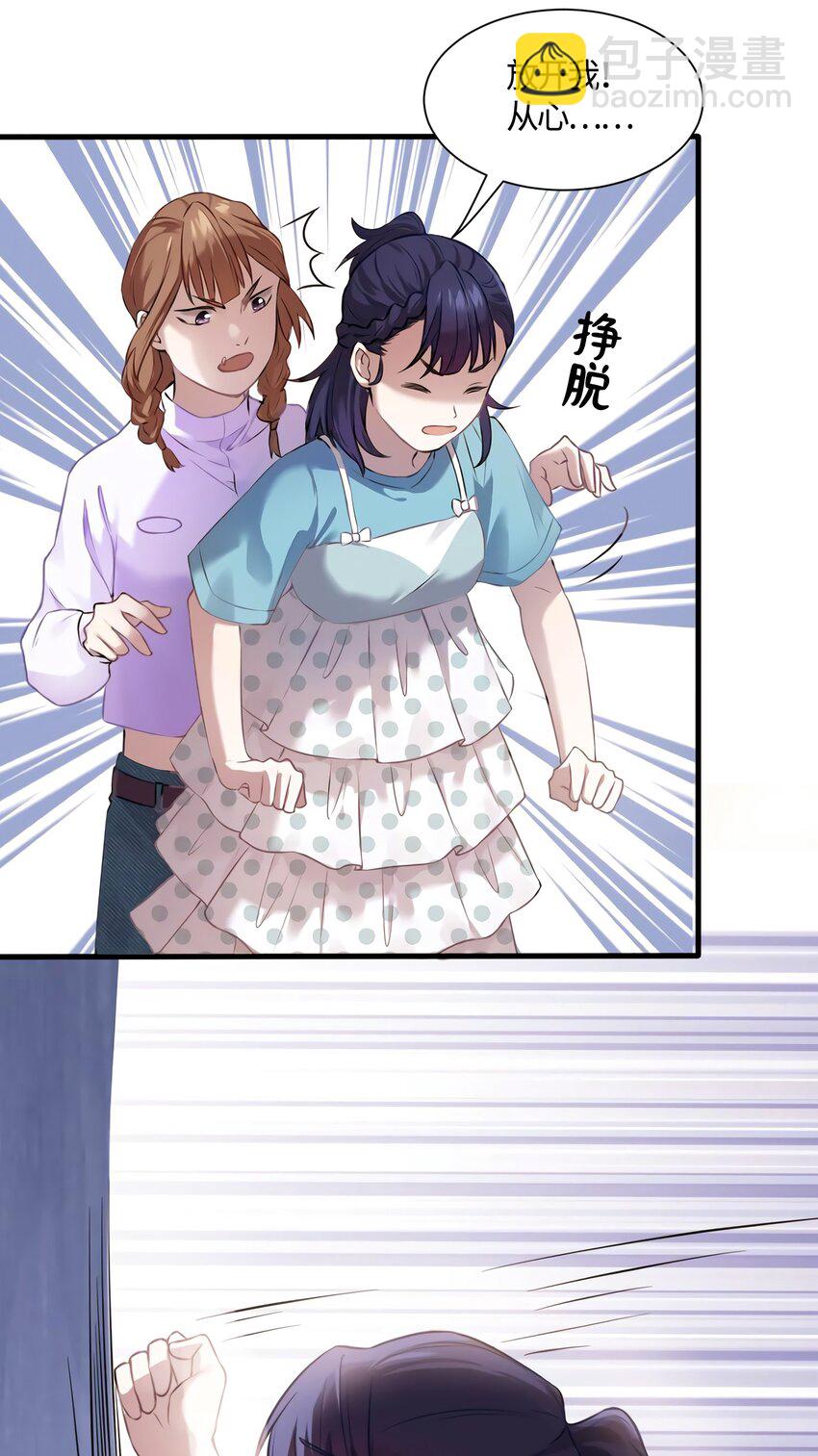 《神秘枕边人boss，借个运》10 胖揍小太妹 第35页
