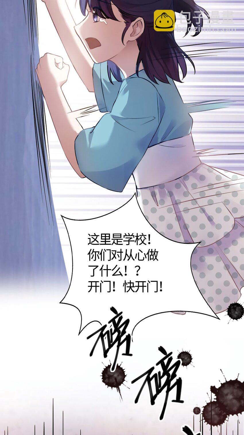 《神秘枕边人boss，借个运》10 胖揍小太妹 第36页