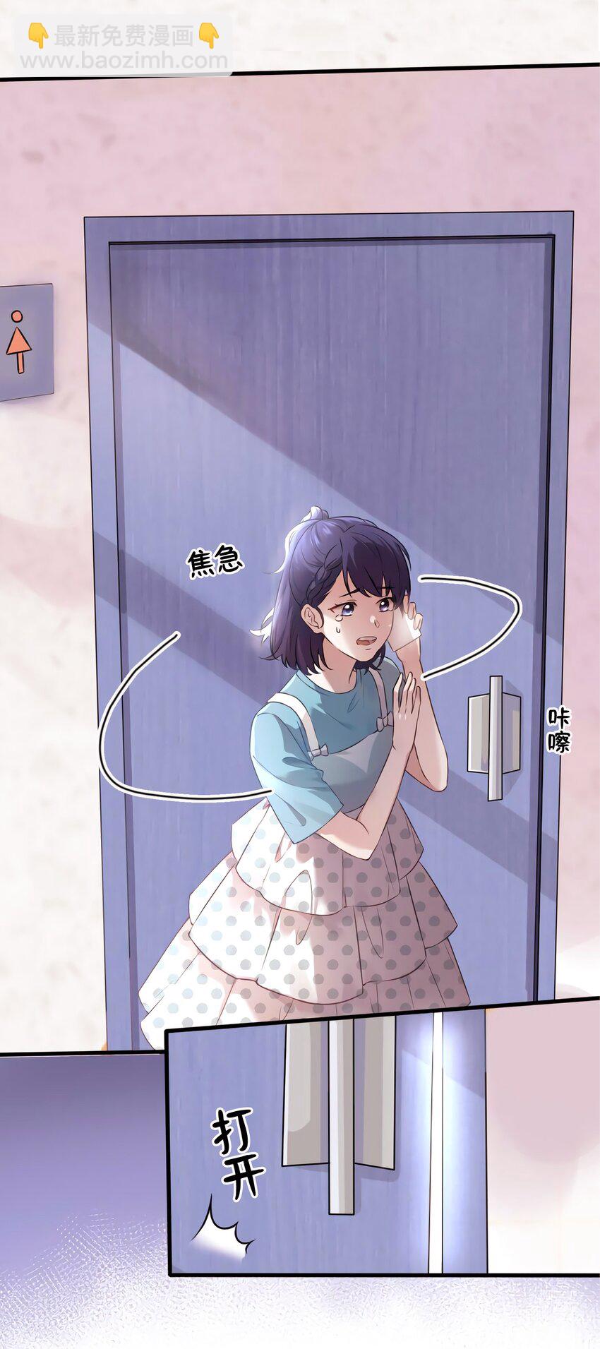 《神秘枕边人boss，借个运》10 胖揍小太妹 第41页