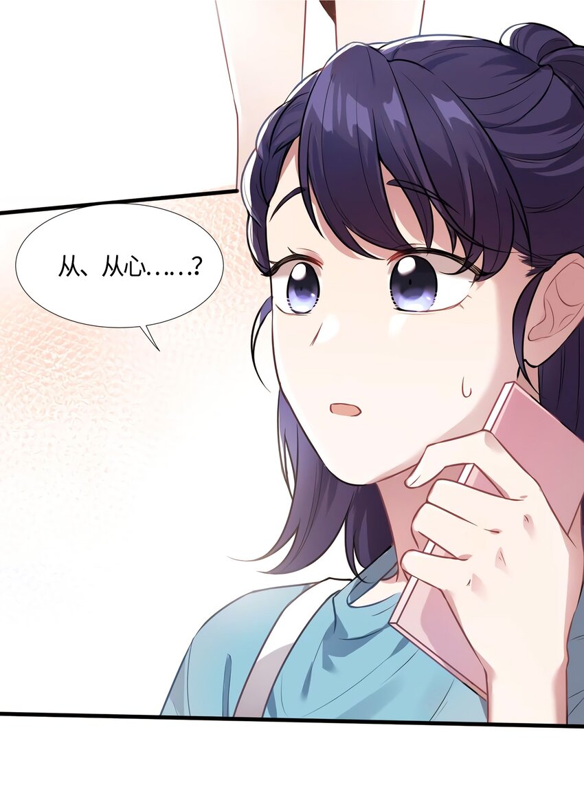 《神秘枕边人boss，借个运》10 胖揍小太妹 第44页