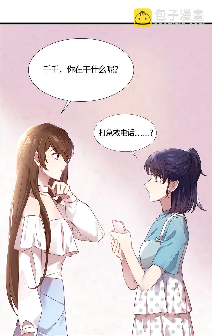 《神秘枕边人boss，借个运》10 胖揍小太妹 第45页