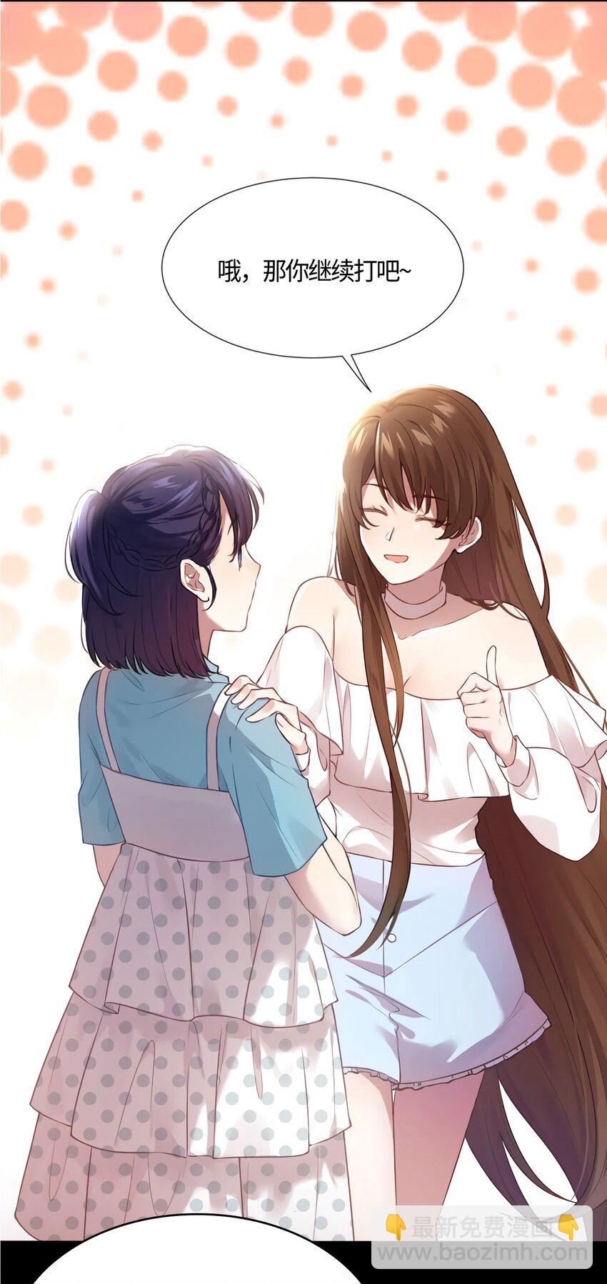 《神秘枕边人boss，借个运》10 胖揍小太妹 第46页