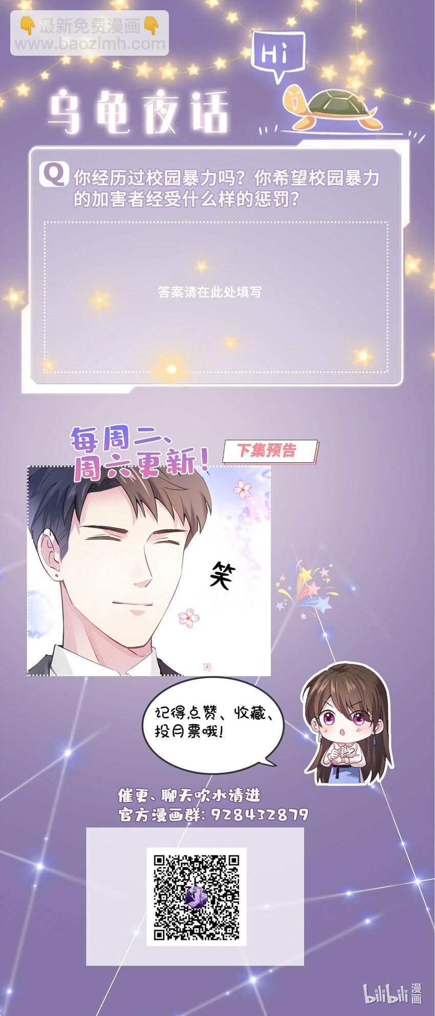 《神秘枕边人boss，借个运》10 胖揍小太妹 第48页