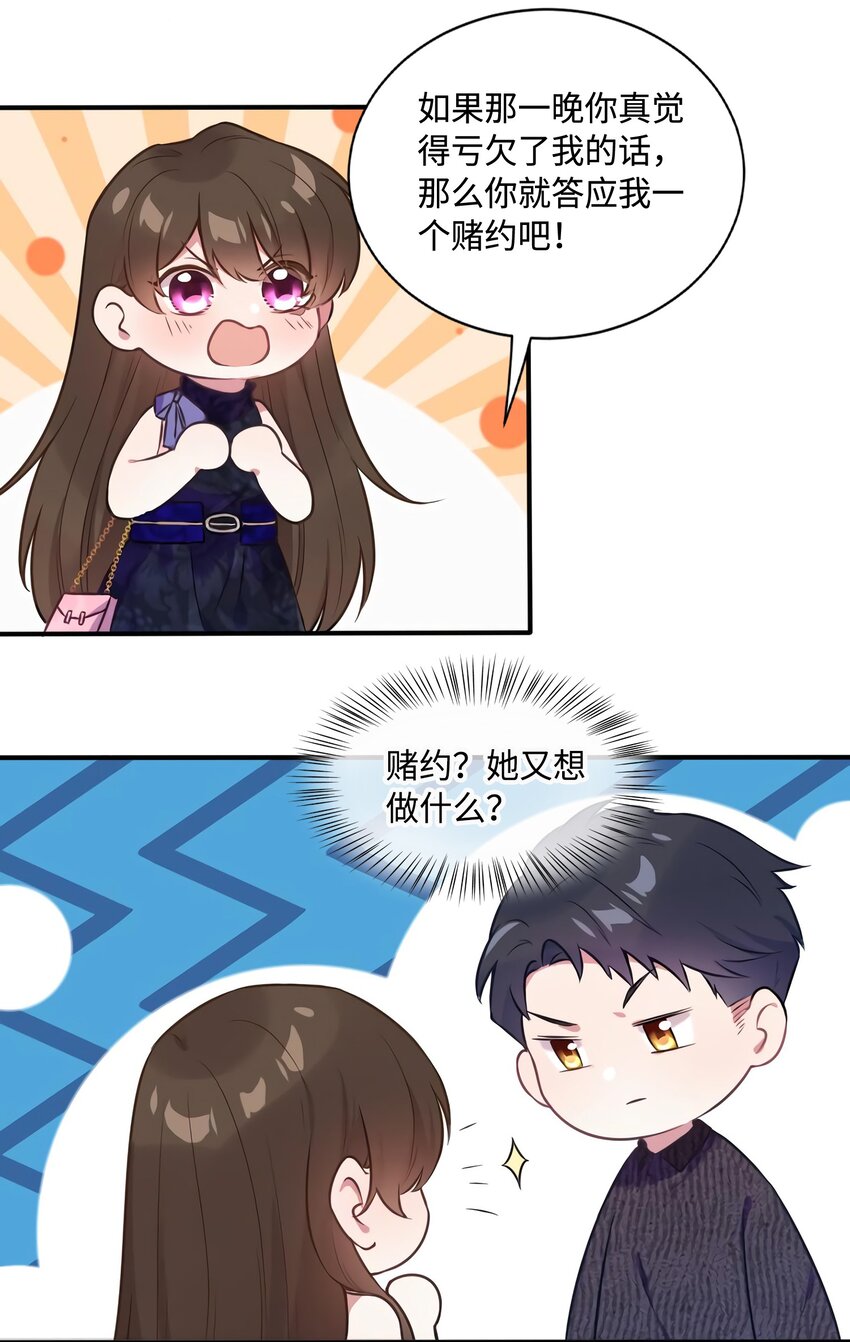 《神秘枕边人boss，借个运》16 给我一年的时间追你 第10页