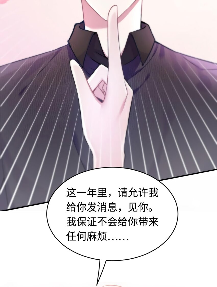 《神秘枕边人boss，借个运》16 给我一年的时间追你 第12页