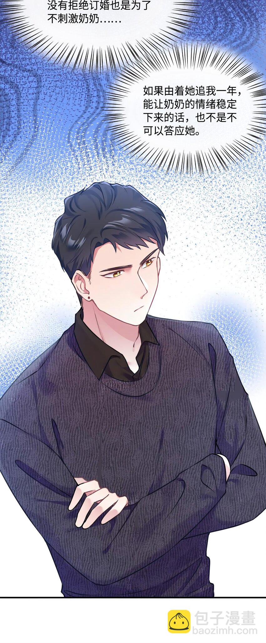 《神秘枕边人boss，借个运》16 给我一年的时间追你 第14页